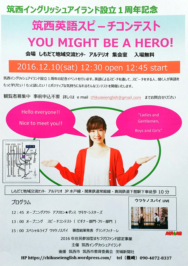 筑西英語スピーチコンテスト You might be a HERO!