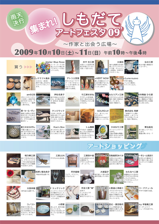しもだてアートフェスタ2009 パンフレット(表)