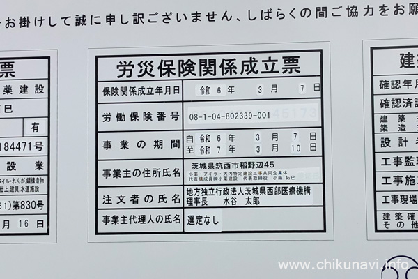 工期が記された茨城県西部医療機構健診センター建設工事の看板 [2024年9月25日撮影]