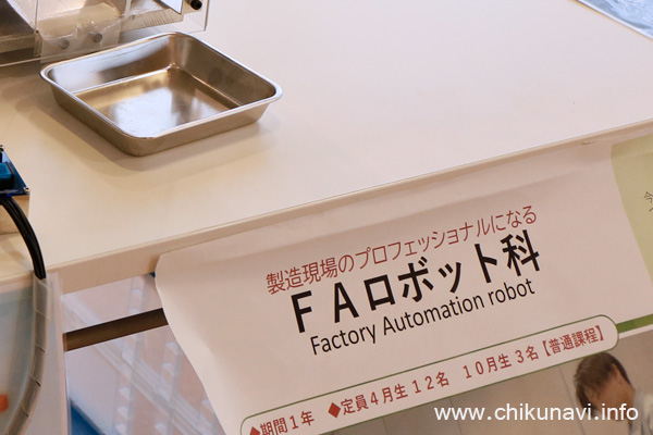 生涯学習フェスティバル FAロボット科 [2024年10月6日撮影]