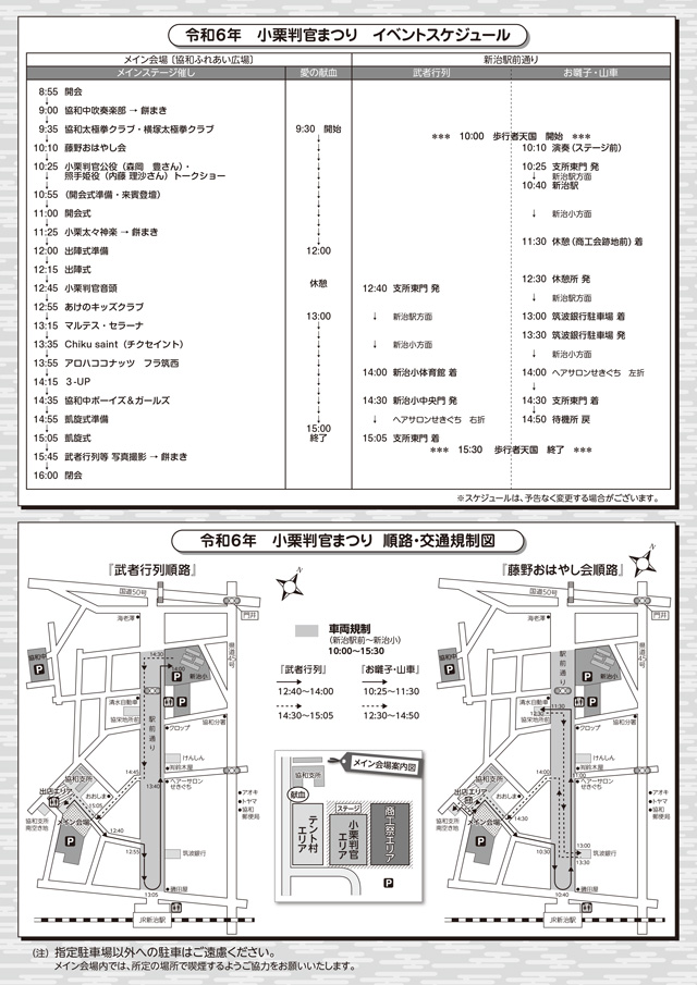 第32回小栗判官まつり