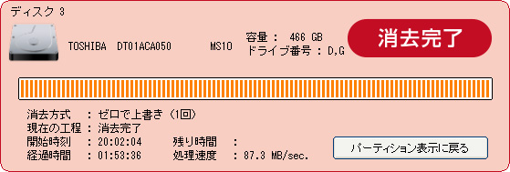 3.5インチ 500GB のハードディスクの消去１台目