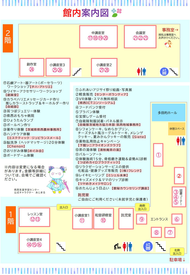 第18回ふれあいアジサイ祭り　館内案内図