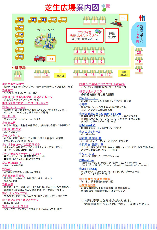 第18回ふれあいアジサイ祭り　芝生広場案内図