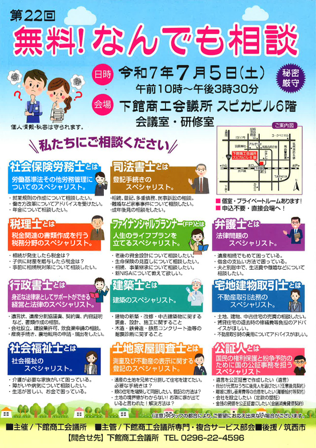 第22回無料！なんでも相談