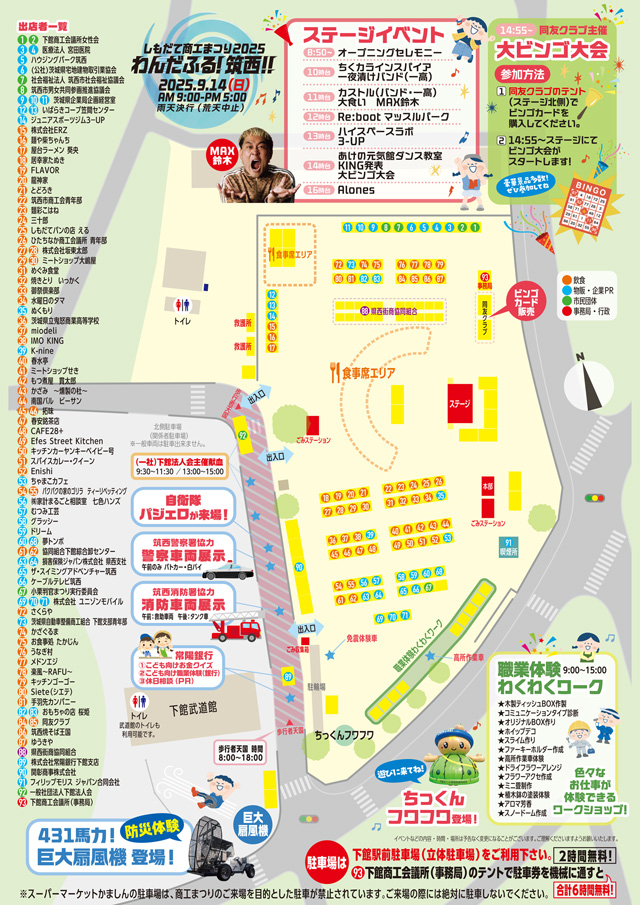 しもだて商工まつり