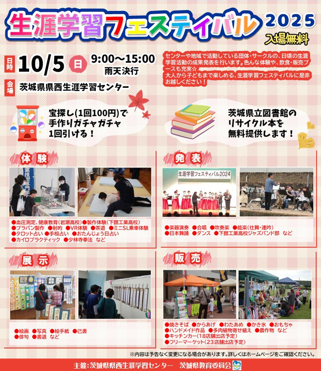 生涯学習フェスティバル2025