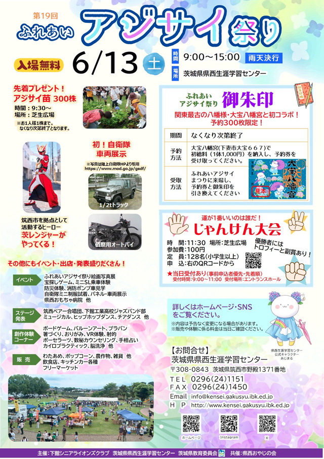 第19回ふれあいアジサイ祭り