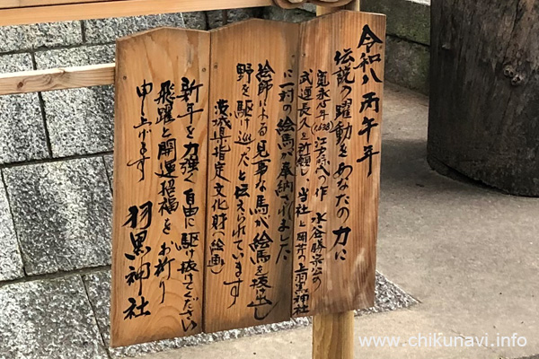 羽黒神社の危なく感じる物 [2026年6月24日撮影]