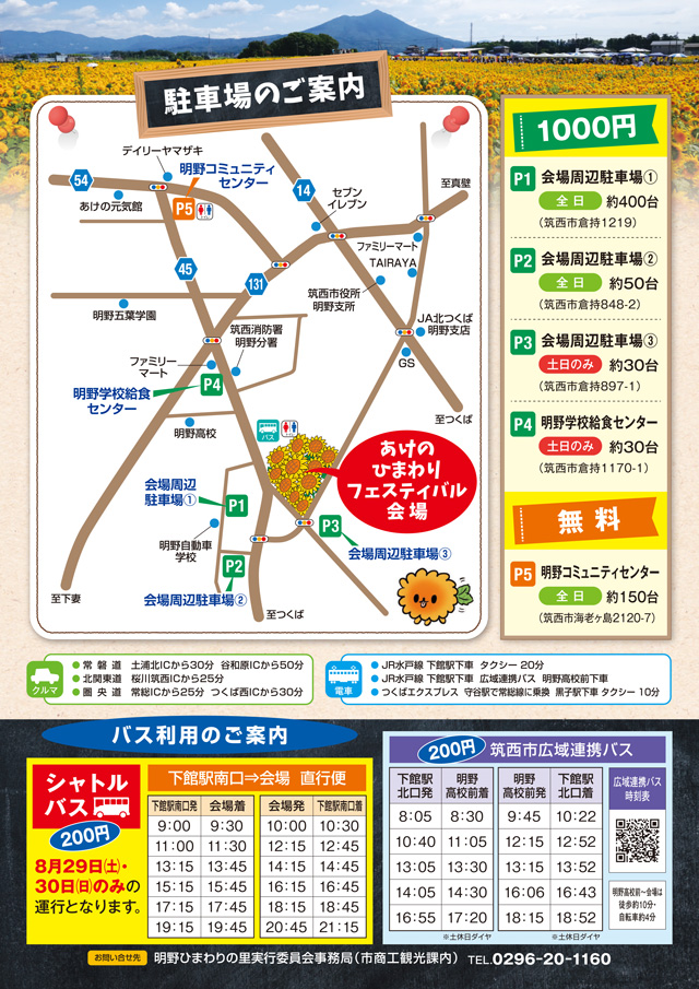 あけの ひまわりフェスティバル