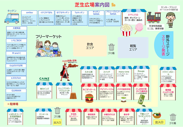 生涯学習フェスティバル2026 芝生広場案内図
