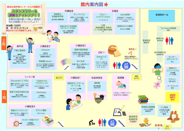 生涯学習フェスティバル2026 館内案内図