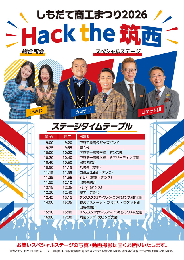 しもだて商工まつり