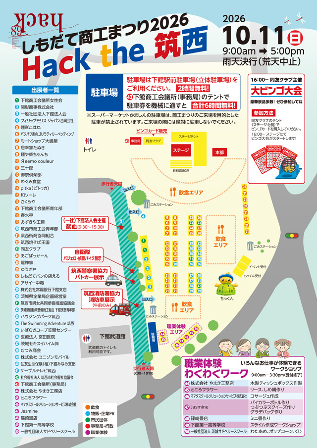 しもだて商工まつり