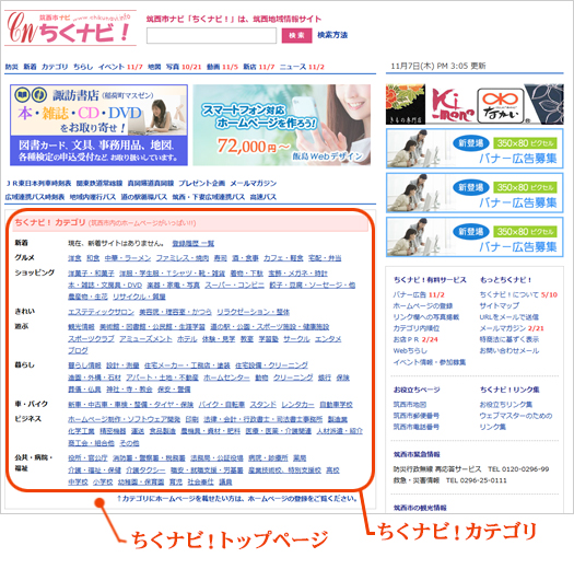 ちくナビ！トップページとカテゴリページ