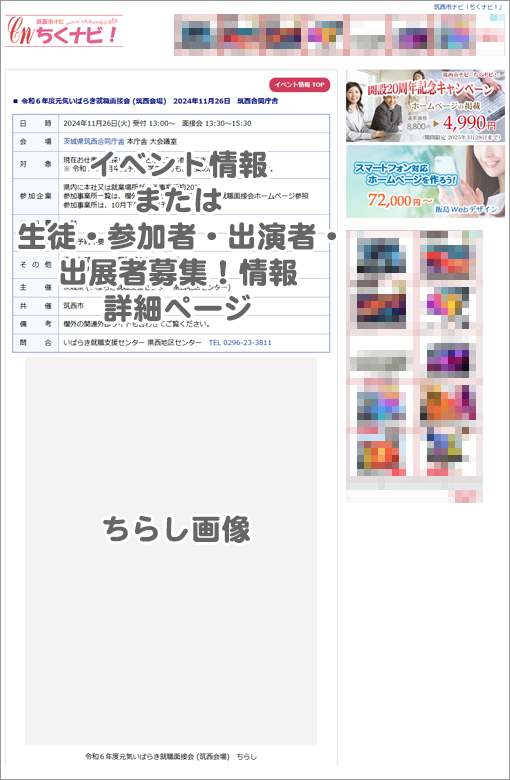 イベント情報情報ページ